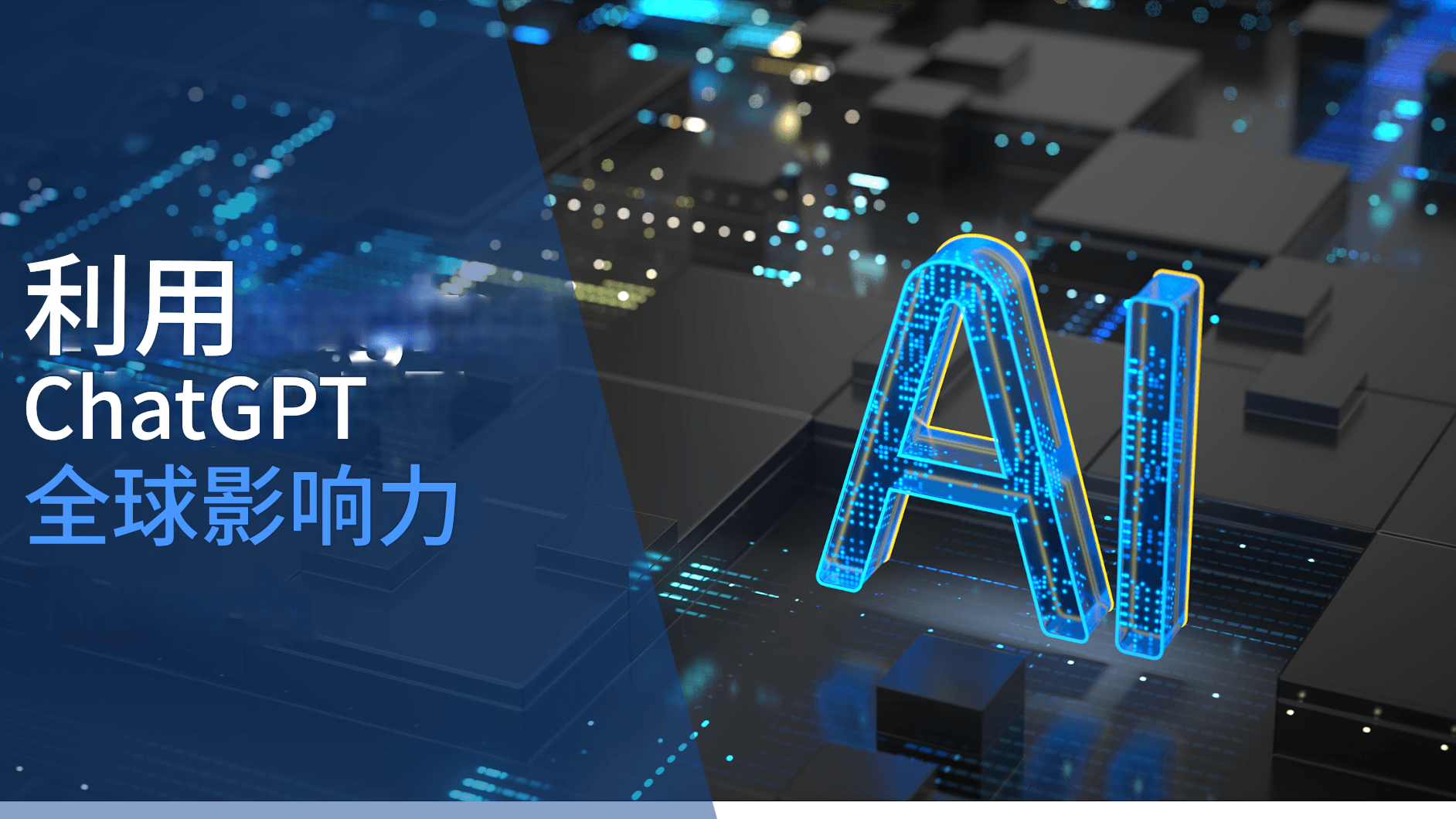 ChatGPT-5在中国数字营销生态中的应用建议